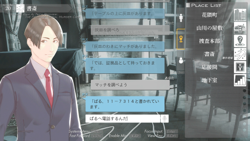 画像ギャラリー No.003のサムネイル画像 / 「ポートピア連続殺人事件」とAIを組み合わせ,コマンド入力式アドベンチャーが蘇る。「THE PORTOPIA SERIAL MURDER CASE」プレイレポート&インタビュー