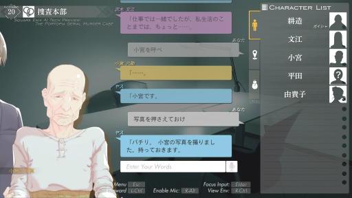 画像ギャラリー No.008のサムネイル画像 / 「ポートピア連続殺人事件」とAIを組み合わせ,コマンド入力式アドベンチャーが蘇る。「THE PORTOPIA SERIAL MURDER CASE」プレイレポート&インタビュー