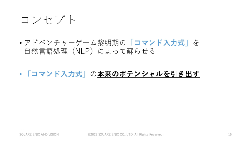 画像ギャラリー No.012のサムネイル画像 / 「ポートピア連続殺人事件」とAIを組み合わせ,コマンド入力式アドベンチャーが蘇る。「THE PORTOPIA SERIAL MURDER CASE」プレイレポート&インタビュー