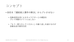 画像ギャラリー No.014のサムネイル画像 / 「ポートピア連続殺人事件」とAIを組み合わせ,コマンド入力式アドベンチャーが蘇る。「THE PORTOPIA SERIAL MURDER CASE」プレイレポート&インタビュー