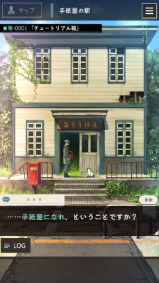 画像ギャラリー No.002のサムネイル画像 / 謎解きADV「手紙屋」，スマホ向けに無料配信開始。手紙が繋いでいくストーリーと，ノスタルジックな世界観が特徴