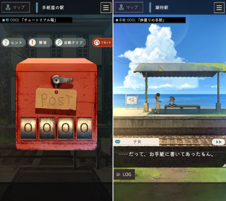 画像ギャラリー No.003のサムネイル画像 / 謎解きADV「手紙屋」，スマホ向けに無料配信開始。手紙が繋いでいくストーリーと，ノスタルジックな世界観が特徴