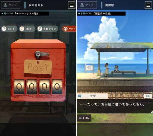 画像ギャラリー No.006のサムネイル画像 / 謎解きADV「手紙屋」，スマホ向けに無料配信開始。手紙が繋いでいくストーリーと，ノスタルジックな世界観が特徴