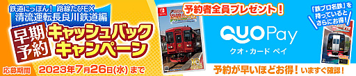 画像ギャラリー No.002のサムネイル画像 / Switch「鉄道にっぽん！路線たびEX 清流運転 長良川鉄道編」を7月27日に発売。予約キャンペーン実施中