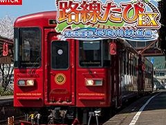 「鉄道にっぽん！路線たびEX」シリーズの2作品がセールに登場。ソニックパワードの「サマーセール2025」がニンテンドーeショップで開催