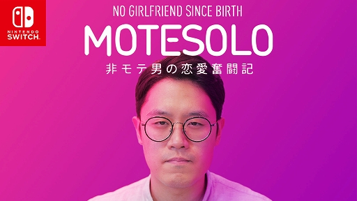 画像ギャラリー No.001のサムネイル画像 / モテない男のデートを成功に導け。韓国ドラマ風インラタクティブムービーゲーム「MOTESOLO 〜非モテ男の恋愛奮闘記〜」，Switchで発売決定