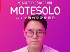 モテない男のデートを成功に導け。韓国ドラマ風インラタクティブムービーゲーム「MOTESOLO 〜非モテ男の恋愛奮闘記〜」，Switchで発売決定