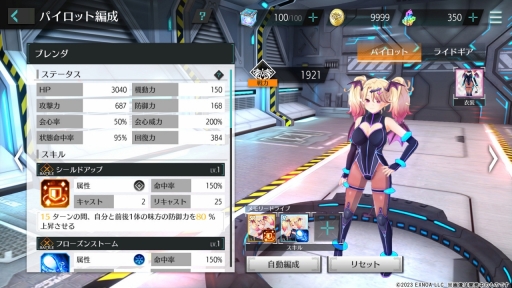 画像ギャラリー No.023のサムネイル画像 / ［プレイレポ］DMM GAMESの新作「シャングリラドライブ」は，キャラ育成とメカのカスタマイズ，Wのやり応えが魅力の“メカ×美少女RPG”