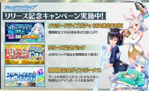 画像ギャラリー No.002のサムネイル画像 / メカ×美少女RPG「シャングリラドライブ」の正式サービスが本日開始。AmazonギフトコードやDMMポイントが当たる各種キャンペーンを実施