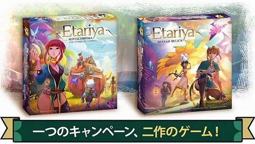 画像ギャラリー No.001のサムネイル画像 / 連作ボドゲプロジェクト「Etariya」のクラウドファンディングが本日スタート。神秘的な島の歴史と冒険をテーマにした2作品が登場予定