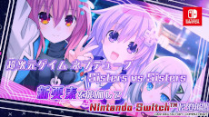 画像ギャラリー No.016のサムネイル画像 / Switch版「超次元ゲイム ネプテューヌ Sisters vs Sisters」8月10日に発売決定。“マホ”と“アンリ”をプレイアブルキャラとして実装