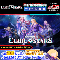 画像ギャラリー No.004のサムネイル画像 / モンストシリーズ最新作「キュービックスターズ」,事前登録受付を開始。最大4人プレイ可能な“ジャイロシューティングゲーム”