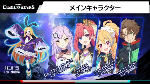 画像ギャラリー No.003のサムネイル画像 / ［プレイレポ］モンストキャラが大活躍！ スマホのジャイロで直感的に遊べる見下ろし型STG「キュービックスターズ」先行体験会レポート