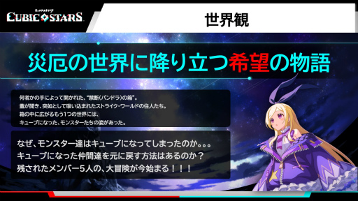画像ギャラリー No.006のサムネイル画像 / ［プレイレポ］モンストキャラが大活躍！ スマホのジャイロで直感的に遊べる見下ろし型STG「キュービックスターズ」先行体験会レポート