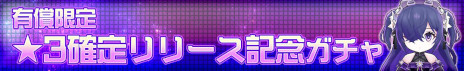 画像ギャラリー No.005のサムネイル画像 / “モンスト”シリーズ最新作「キュービックスターズ」本日サービス開始。スマホのジャイロ機能を活用したシューティングRPG