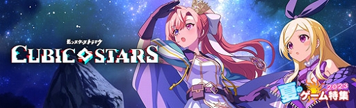 画像ギャラリー No.013のサムネイル画像 / 力を合わせるジャイロシューティングRPG「キュービックスターズ」の魅力をお届け。宝鐘マリンモチーフアイテムも登場！【PR】
