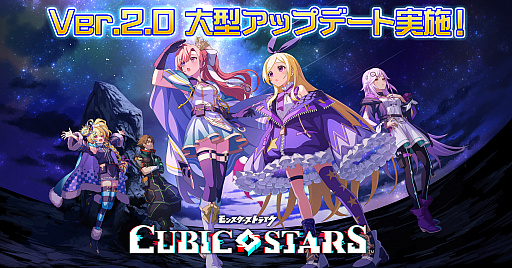 画像ギャラリー No.001のサムネイル画像 / ストーリーや新モードを追加。シューティングRPG「キュービックスターズ」“Ver2.0”大型アップデートを実施