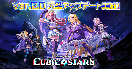 画像ギャラリー No.005のサムネイル画像 / ストーリーや新モードを追加。シューティングRPG「キュービックスターズ」“Ver2.0”大型アップデートを実施