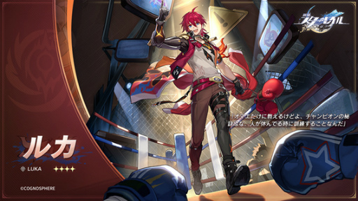 画像ギャラリー No.009のサムネイル画像 / PS5版「崩壊:スターレイル」,2023年Q4(10月〜12月)に配信決定。義手のボクサー“ルカ”の実機プレイ映像も