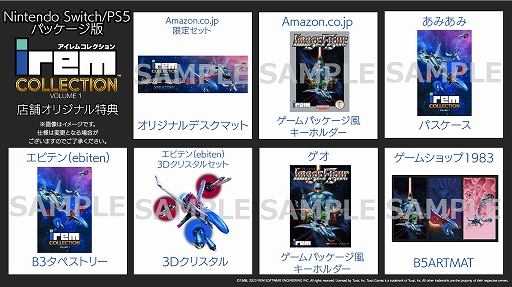画像ギャラリー No.009のサムネイル画像 / 「アイレムコレクションVol.1」，11月21日に配信決定。「イメージファイト」「イメージファイトII」「X MULTIPLY」の3作品6バージョンを収録