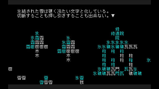 画像ギャラリー No.003のサムネイル画像 / 「文字遊戯」Steam版,8月13日夕方頃に配信決定。すべてが文字で構成された世界を冒険するシン・テキストADV