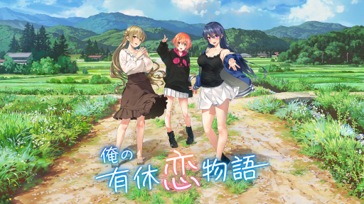 画像ギャラリー No.038のサムネイル画像 / “紳士向け”恋愛ADV「俺の有休恋物語」，PC/Switch版を5月18日に発売。田舎でスローライフを楽しみながら，幼なじみの三姉妹と仲良くできる