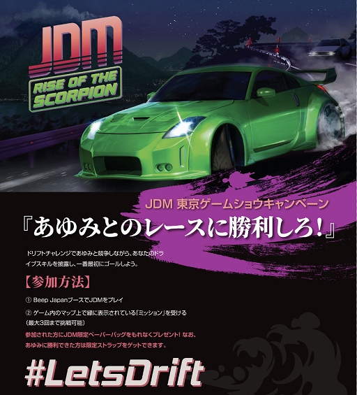 画像ギャラリー No.003のサムネイル画像 / 「JDM：ジャパニーズ・ドリフト・マスター」「Mandragora」など7作品を試遊展示。Beep Japan，TGS 2024出展情報を公開