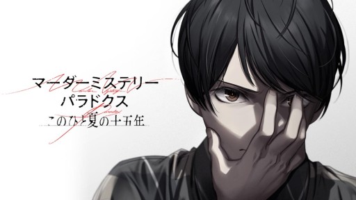 画像ギャラリー No.005のサムネイル画像 / アナログとデジタルの融合を目指す「マーダーミステリーパラドクス」。安田 均氏と塩川洋介氏がマダミス愛を語るトークイベントをレポート
