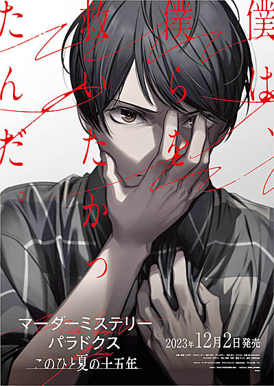 画像ギャラリー No.001のサムネイル画像 / 離島で起きる怪事件を追う推理アドベンチャー「マーダーミステリーパラドクス このひと夏の十五年」,本日リリース