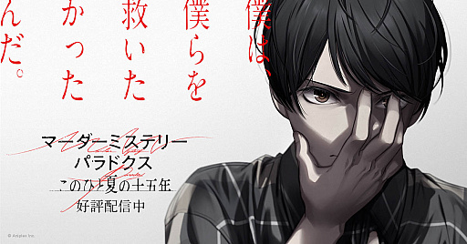 画像ギャラリー No.013のサムネイル画像 / 離島で起きる怪事件を追う推理アドベンチャー「マーダーミステリーパラドクス このひと夏の十五年」,本日リリース