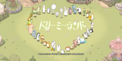 画像ギャラリー No.001のサムネイル画像 / ［プレイレポ］独特なタッチの癒やし系アニマルとキュートな街づくり！　箱庭ゲーム「ドリーミーランド〜遊ぼうよ、どうぶつの仲間たち〜」を先行プレイ【PR】