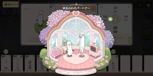 画像ギャラリー No.024のサムネイル画像 / ［プレイレポ］独特なタッチの癒やし系アニマルとキュートな街づくり！　箱庭ゲーム「ドリーミーランド〜遊ぼうよ、どうぶつの仲間たち〜」を先行プレイ【PR】