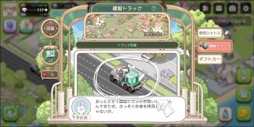 画像ギャラリー No.029のサムネイル画像 / ［プレイレポ］独特なタッチの癒やし系アニマルとキュートな街づくり！　箱庭ゲーム「ドリーミーランド〜遊ぼうよ、どうぶつの仲間たち〜」を先行プレイ【PR】