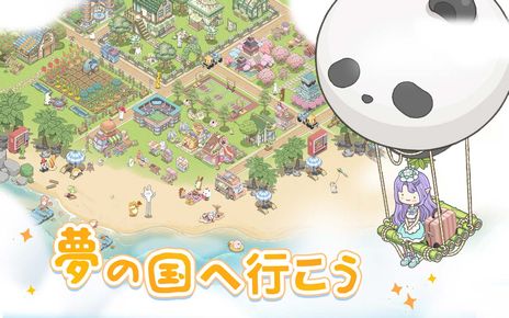 画像ギャラリー No.003のサムネイル画像 / 癒し系放置SLG「ドリーミーランド〜遊ぼうよ、どうぶつの仲間たち〜」の配信日が5月25日に決定。事前登録者は30万人突破