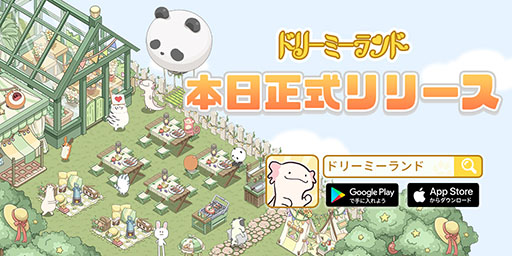 画像ギャラリー No.001のサムネイル画像 / 可愛らしい動物たちと一緒に島を開拓して街を作ろう。「ドリーミーランド〜遊ぼうよ、どうぶつの仲間たち〜」,本日サービスイン