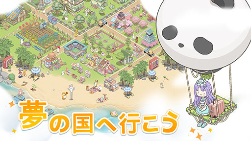 画像ギャラリー No.002のサムネイル画像 / 可愛らしい動物たちと一緒に島を開拓して街を作ろう。「ドリーミーランド〜遊ぼうよ、どうぶつの仲間たち〜」,本日サービスイン