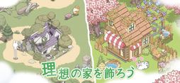 ドリーミーランド〜遊ぼうよ、どうぶつの仲間たち〜