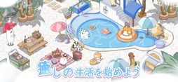 ドリーミーランド〜遊ぼうよ、どうぶつの仲間たち〜