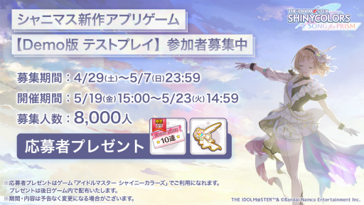 画像ギャラリー No.004のサムネイル画像 / シャニマス新作リズムゲーム「アイドルマスター シャイニーカラーズ Song for Prism」を発表。Demo版テストプレイの参加者募集も開始