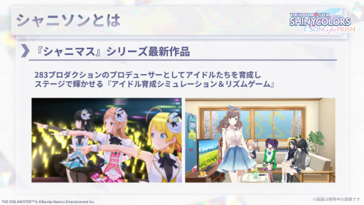 画像ギャラリー No.018のサムネイル画像 / 「シャニマス」と「推しの子」のコラボTVCM放送も発表に。「シャニソン」Demo版レポート報告会での公開情報まとめ