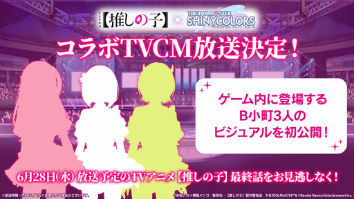画像ギャラリー No.028のサムネイル画像 / 「シャニマス」と「推しの子」のコラボTVCM放送も発表に。「シャニソン」Demo版レポート報告会での公開情報まとめ