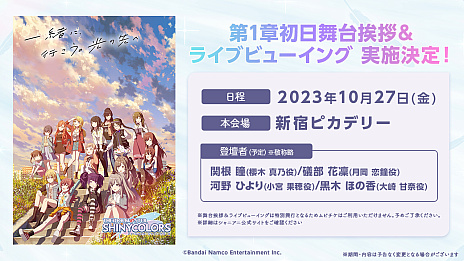 画像ギャラリー No.017のサムネイル画像 / ［TGS2023］新ユニット“CoMETIK”の私服姿も。「アイドルマスター シャイニーカラーズ Song for Prism」の新PV公開