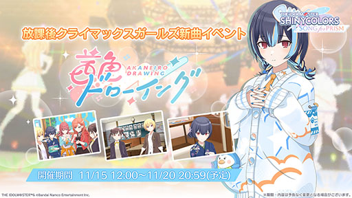 画像ギャラリー No.009のサムネイル画像 / プロデューサーになり，アイドルたちの成長を見守ろう。「アイドルマスター シャイニーカラーズ Song for Prism」，スマホ＆PC向けに配信開始