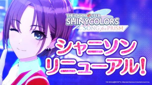 画像ギャラリー No.001のサムネイル画像 / 「アイドルマスター シャイニーカラーズ Song for Prism」，リニューアルを実施。リズムゲームがより遊びやすくなり，MVも進化