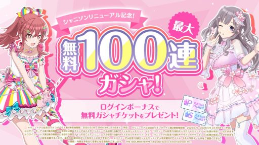 画像ギャラリー No.002のサムネイル画像 / 「アイドルマスター シャイニーカラーズ Song for Prism」，リニューアルを実施。リズムゲームがより遊びやすくなり，MVも進化
