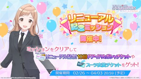画像ギャラリー No.014のサムネイル画像 / 「アイドルマスター シャイニーカラーズ Song for Prism」，リニューアルを実施。リズムゲームがより遊びやすくなり，MVも進化