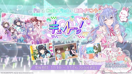 画像ギャラリー No.006のサムネイル画像 / 「シャニソン」黛 冬優子，園田智代子，鈴木羽那，七草にちか，大崎甜花による新ユニット「I'm a Cutie Finder」が誕生。新曲も公開中