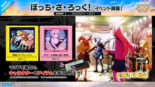 画像ギャラリー No.001のサムネイル画像 / アーケード向け音楽ゲーム「CHUNITHM SUN PLUS」稼働開始。「ぼっち・ざ・ろっく!」や「NEEDY GIRL OVERDOSE」との初コラボを実施