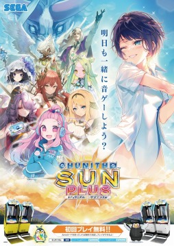 画像ギャラリー No.003のサムネイル画像 / アーケード向け音楽ゲーム「CHUNITHM SUN PLUS」稼働開始。「ぼっち・ざ・ろっく！」や「NEEDY GIRL OVERDOSE」との初コラボを実施