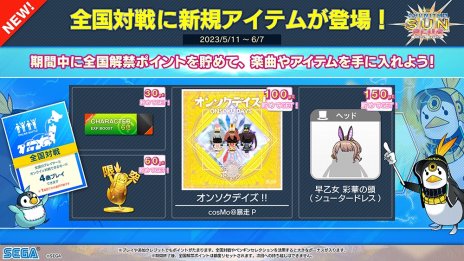 画像ギャラリー No.020のサムネイル画像 / アーケード向け音楽ゲーム「CHUNITHM SUN PLUS」稼働開始。「ぼっち・ざ・ろっく！」や「NEEDY GIRL OVERDOSE」との初コラボを実施